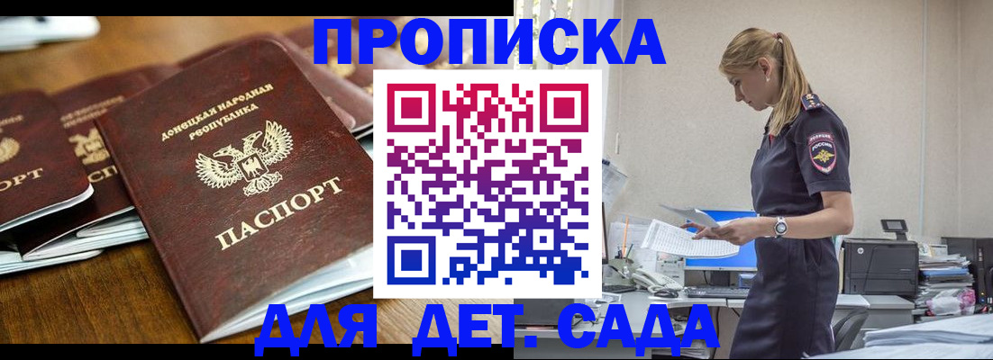прописка ребенка в Медвежьегорске