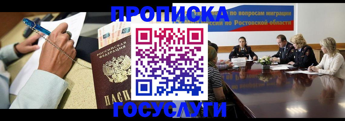 прописка в Медвежьегорске