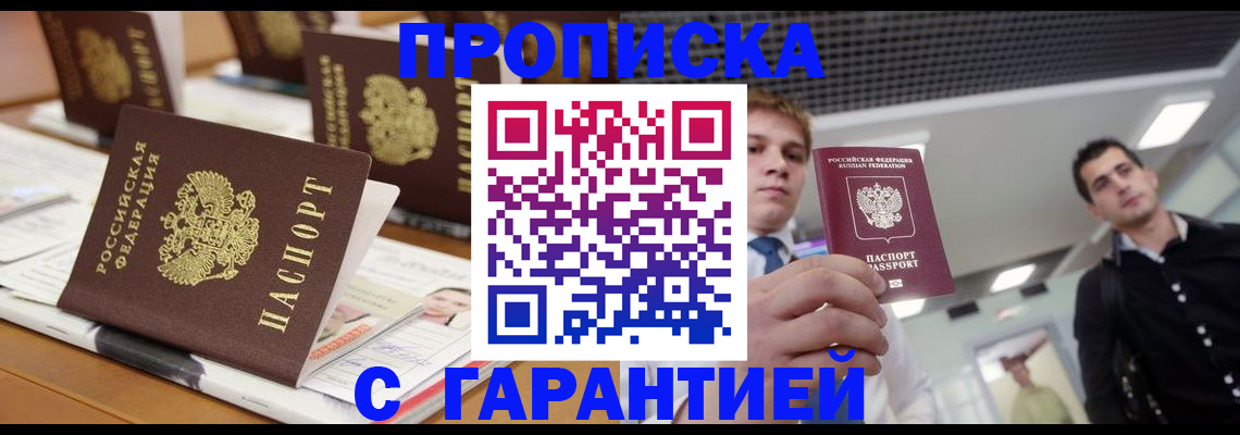прописка гарантия в Медвежьегорске